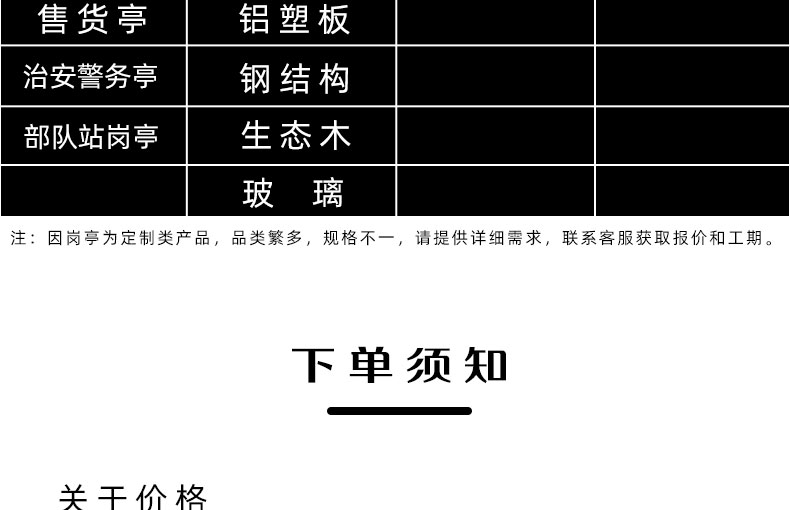 防彈崗亭詳情頁_21.jpg